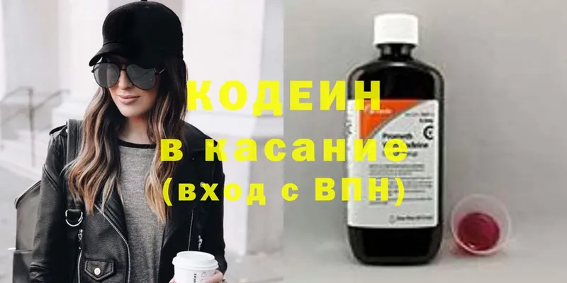 Кодеин напиток Lean (лин)  блэк спрут зеркало  Алушта 